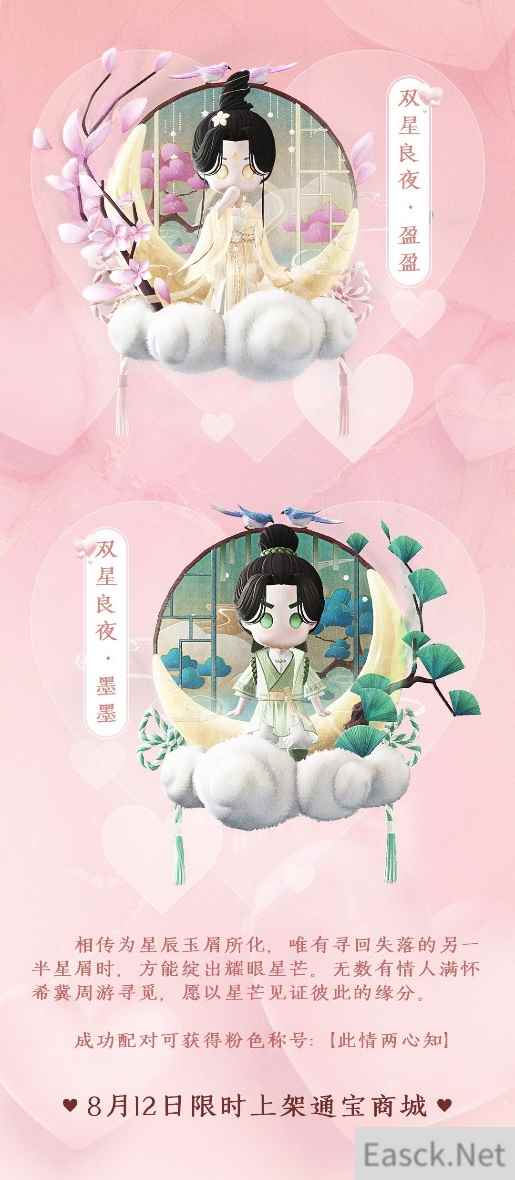 《古剑奇谭网络版》更新 全新副本，七夕活动来袭！