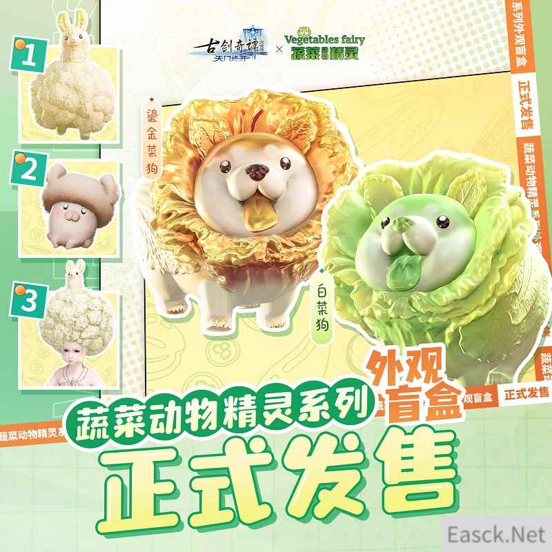 《古剑奇谭网络版》×【蔬菜动物精灵】联动开启！超萌坐骑带回家！