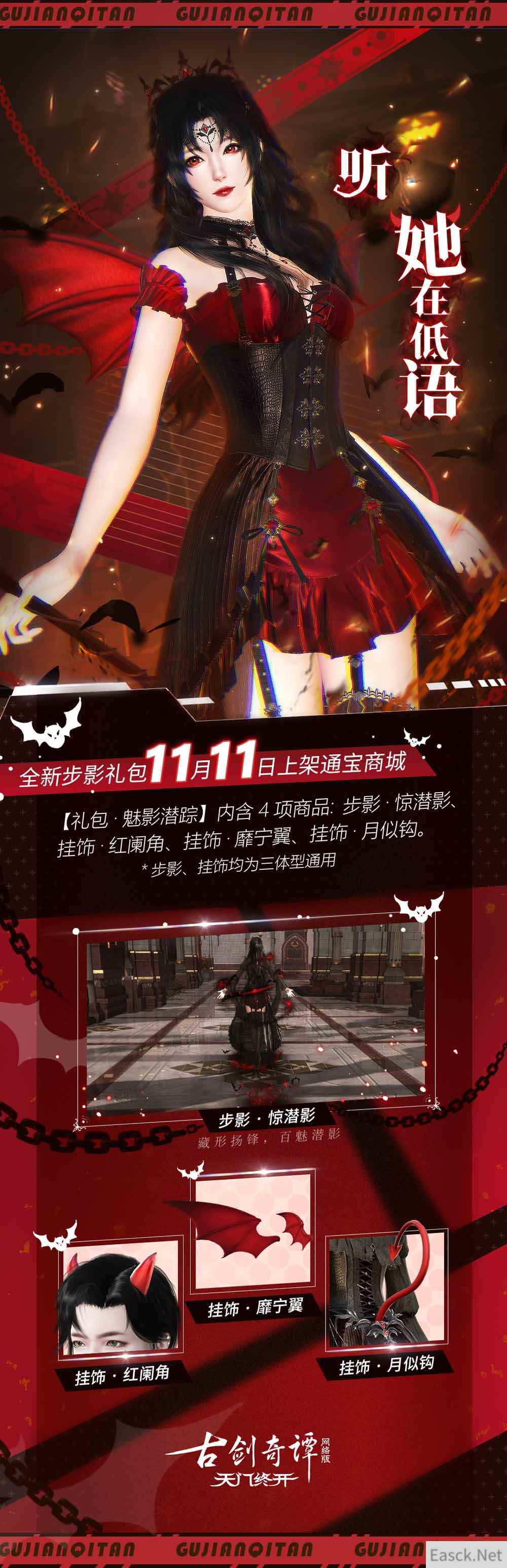 一秒化身小恶魔！《古剑奇谭网络版》全新礼包今日上架！