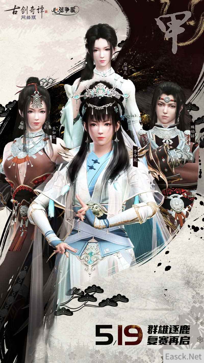 十六强出炉，《古剑奇谭网络版》2022心弦争歌活动复赛进行中！