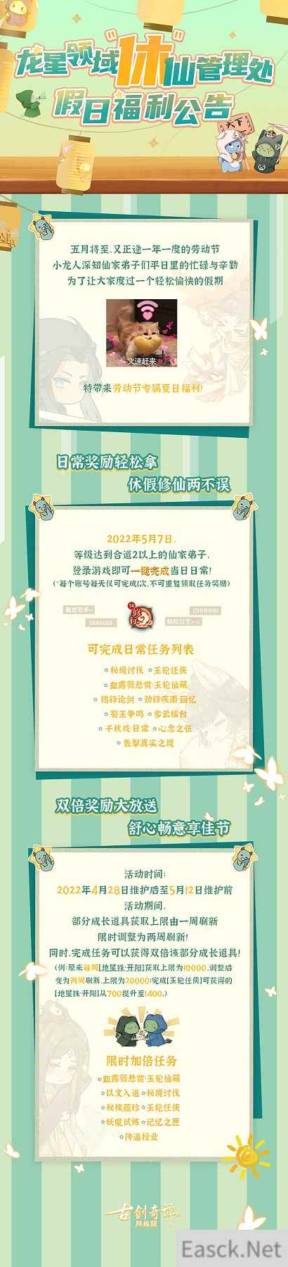 《古剑奇谭网络版》时长限免开启！五一假期送惊喜，多重福利拿不停！