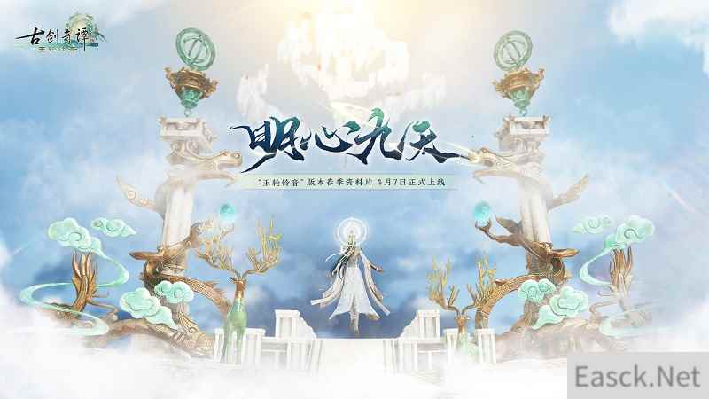 鸣岐仙凤，浴火归来！《古剑奇谭网络版》凤凰坐骑重置版惊艳来袭！