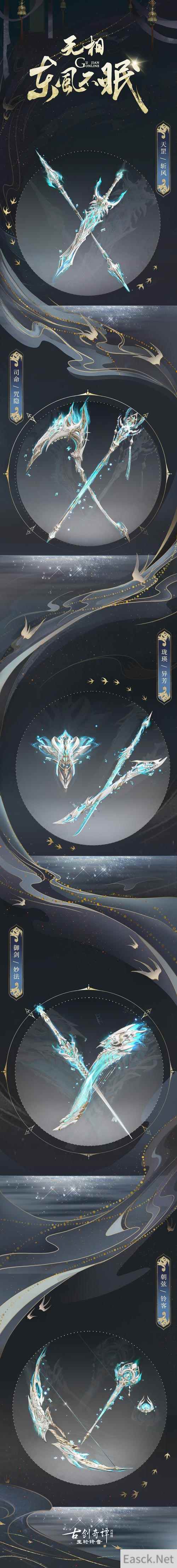 东风不眠，金霜十里，《古剑奇谭网络版》无相系列全新武器外观即将上线！