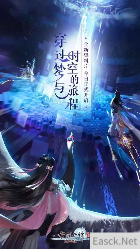 《古剑奇谭网络版海外版》全新联动资料片“梦与时空”现已上线！