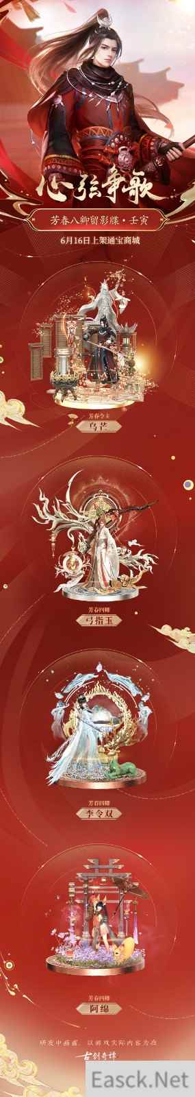 《古剑奇谭网络版》心弦争歌八强奖励留影牒上架！还有更多奖励看这里~