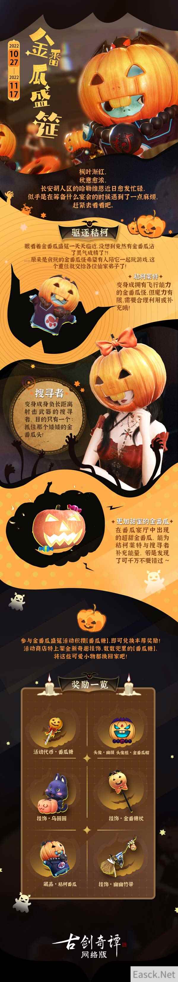 金番瓜盛筵开启!《古剑奇谭网络版》活动进行中,精美好礼等你兑换!