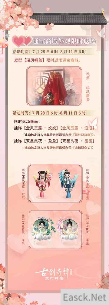 七夕今宵看碧霄,牵牛织女渡河桥。《古剑奇谭网络版》七夕活动进行中!