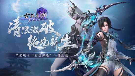 染墨而净,动尘而清,《古剑奇谭网络版》全新天衣外装归鹤眠云即将上架!