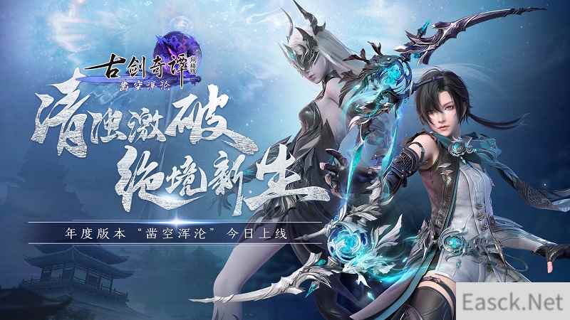 迎冬贺岁,新春吉祥!《古剑奇谭网络版》新春冰雪节活动现已开启!