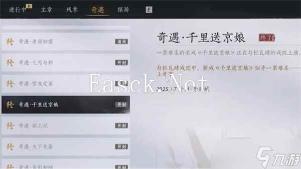 燕云十六声千里送京娘怎么触发-千里送京娘奇遇完成流程