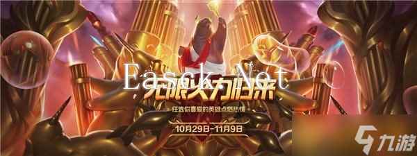《英雄联盟》十周年庆典活动介绍