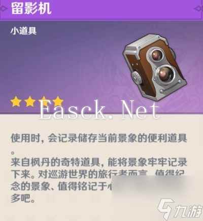 原神留影机怎么用教程