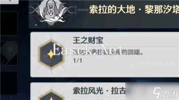 鸣潮王之财宝成就达成流程