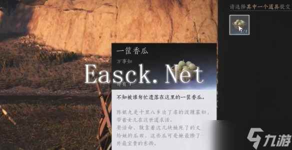 《燕云十六声》开封万事知偷瓜之贼任务图文攻略