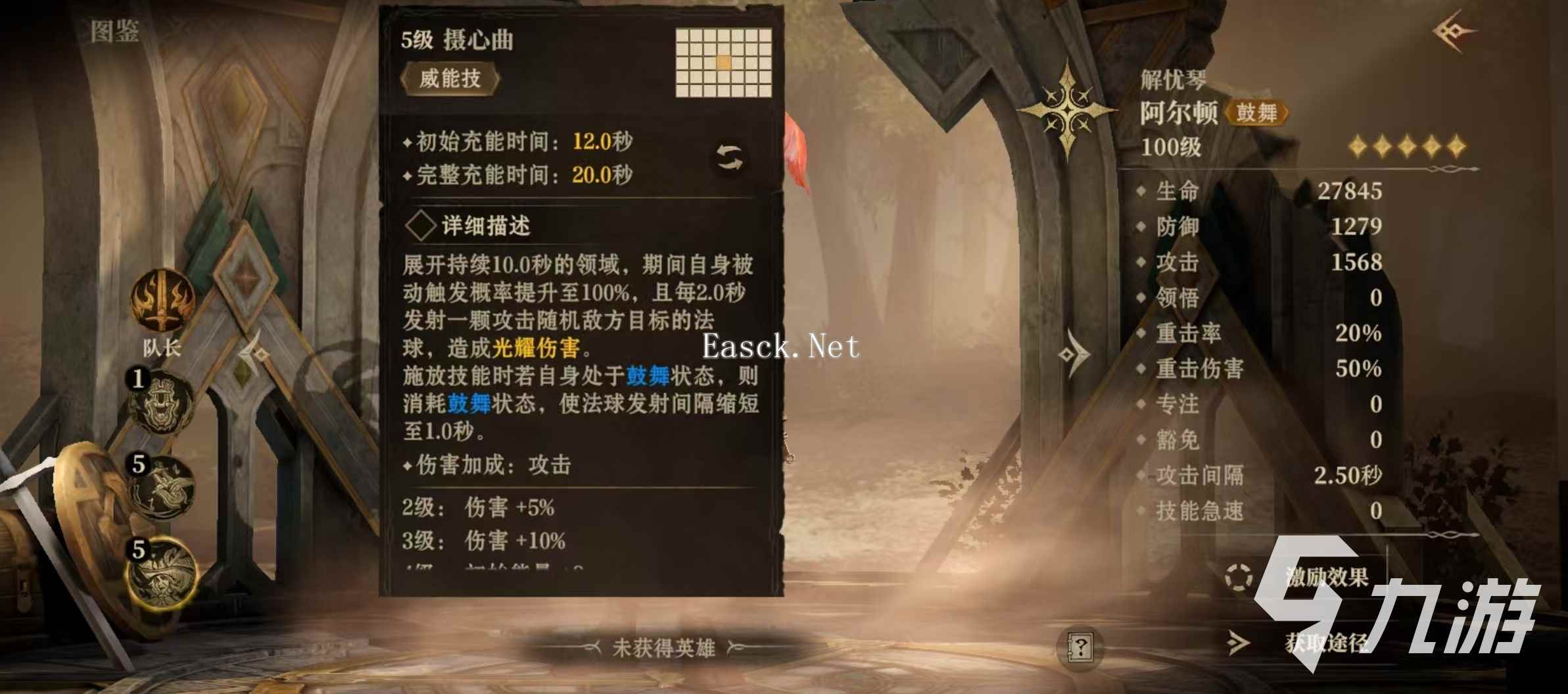 龙息神寂阿尔顿技能有哪些 阿尔顿技能效果详解