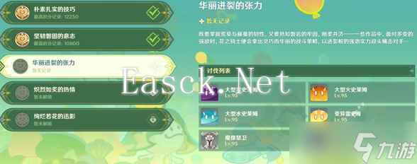 原神骑士的剑影第三天怎么配队 骑士的剑影第三天配队攻略