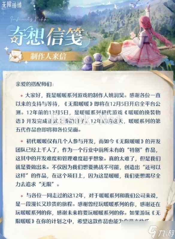 无限暖暖什么时候公测 无限暖暖公测时间一览
