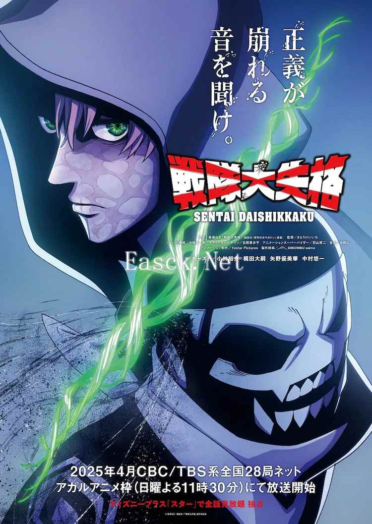 《战队大失格》第2季公开主视觉图与播出日期