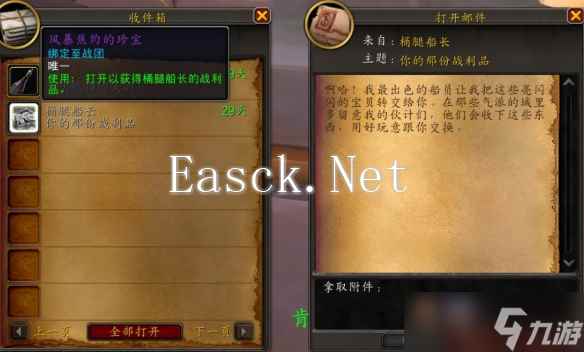 《魔兽世界》风暴焦灼的珍宝领取方法介绍