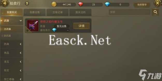 《龙之谷世界》拍卖行玩法介绍