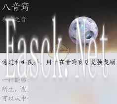 探索燕云十六声八音窍获取秘籍，解锁全新游戏体
