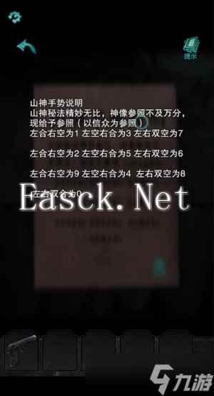 《招魂棺》第八章通关攻略