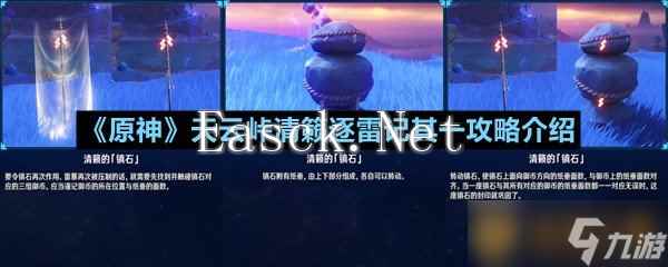 《原神》天云峠清籁逐雷记其一攻略介绍