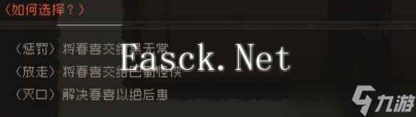 大江湖之苍龙与白鸟巴蜀疑云攻略