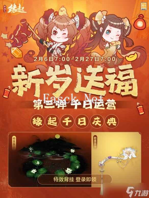《剑网3缘起》千日庆典 感恩献礼共绘江湖新篇