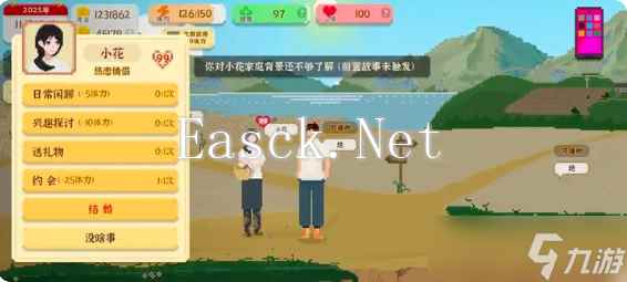 我独自生活小花攻略 小花前置故事触发及结婚流程详解