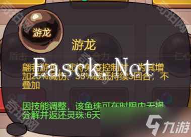 《咸鱼之王》鱼珠技能分解及选择攻略