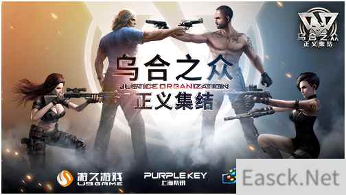 战略级精品手游《乌合之众：正义集结》即将国内上线