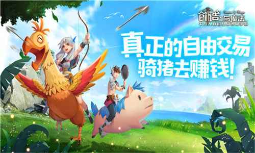 自由交易的沙盒！《创造与魔法》今天开始首富之路