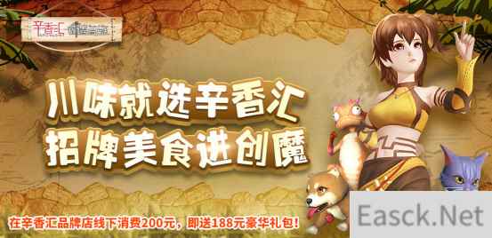 打破次元壁的美食《创造与魔法》川菜还是甜点