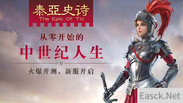 新服今日火爆开启 网易泥石流网游《泰亚史诗》CJ现场试玩