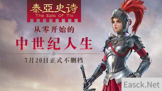 网易中世纪魔幻MMO《泰亚史诗》正式不删档测试开启