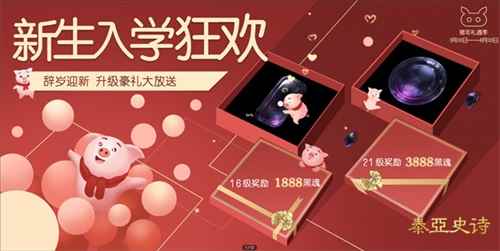 亿万奖金大放送！《泰亚史诗》新版福利活动上线