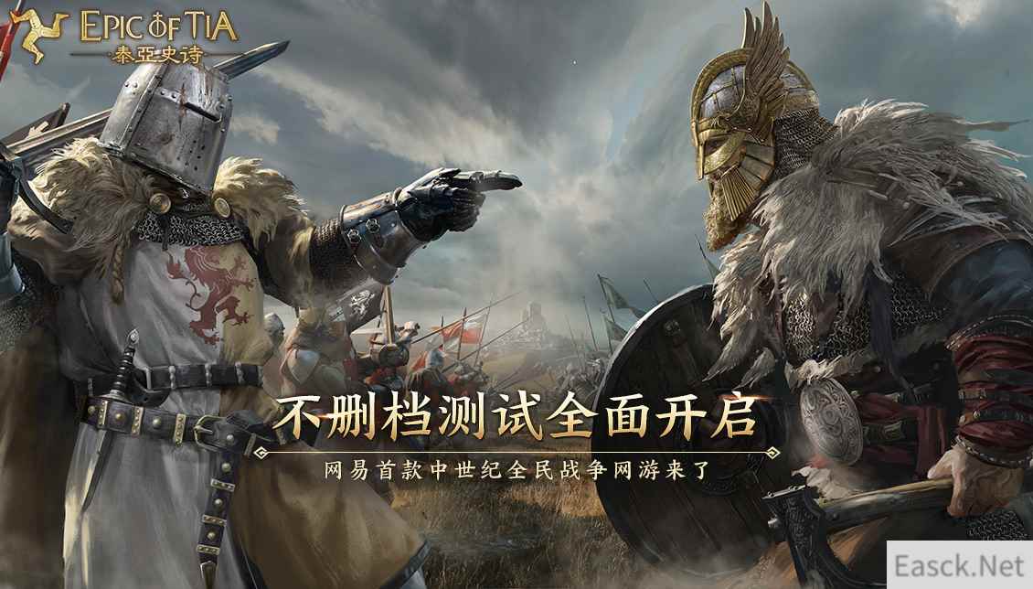 《泰亚史诗》不删档测试今日重磅开启