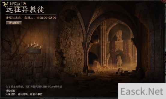 重振《泰亚史诗》骑士荣光,誓死清剿异教徒