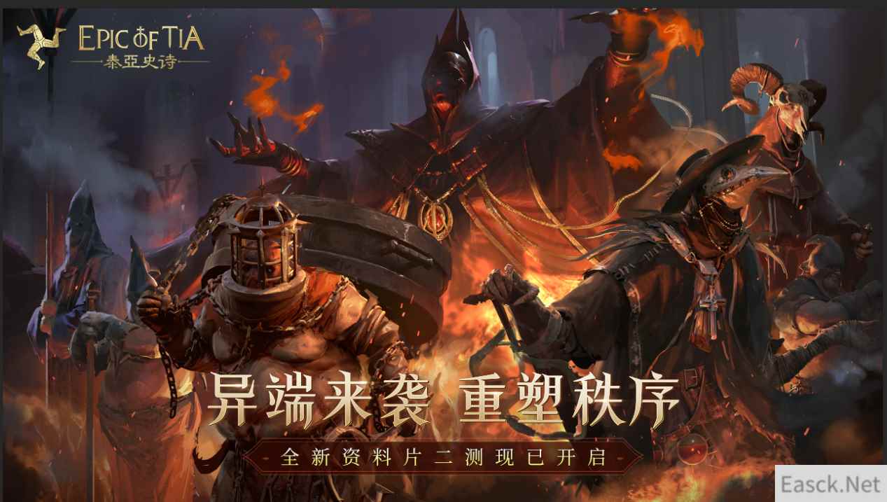 你我的中世纪传奇,《泰亚史诗》二测今日开启