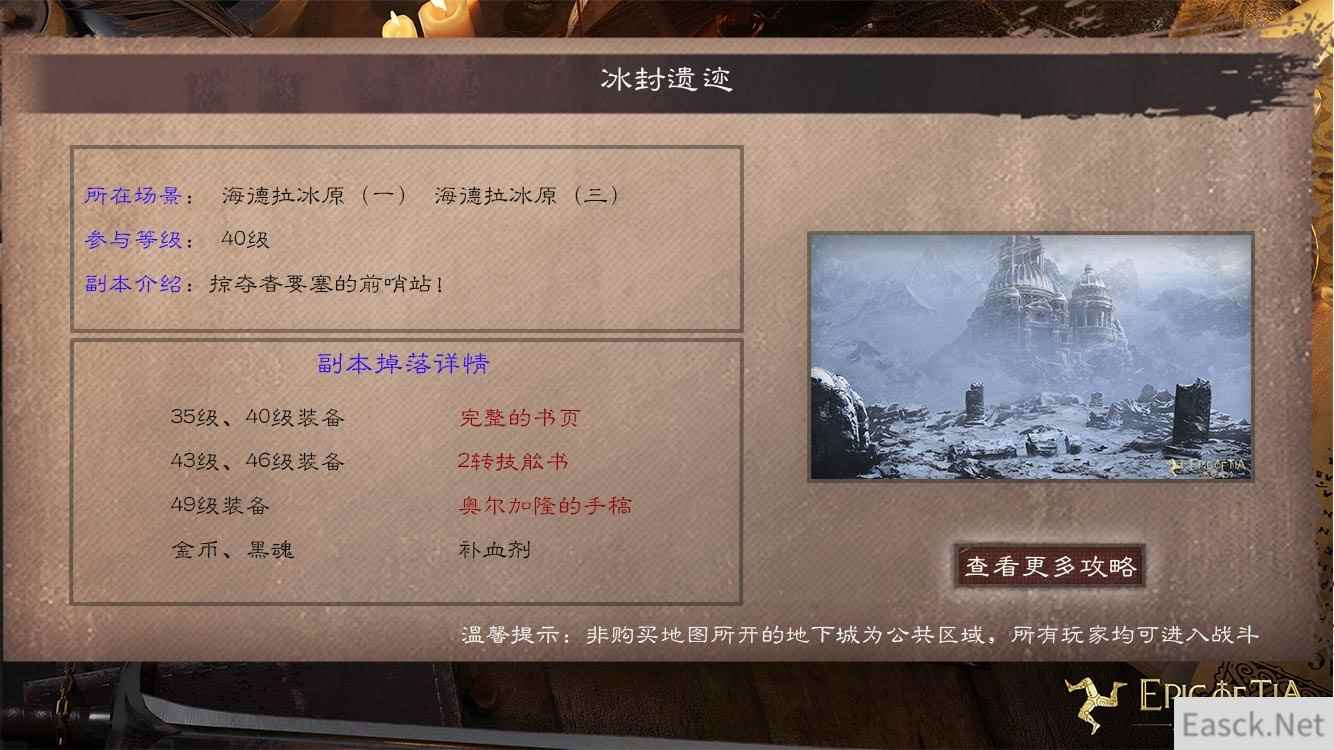 破冰行动 【冰封遗迹】副本攻略
