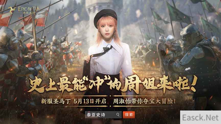 泰亚史诗新服火爆开启，周淑怡怀揣10万现金，成为万众瞩目的香馍馍！