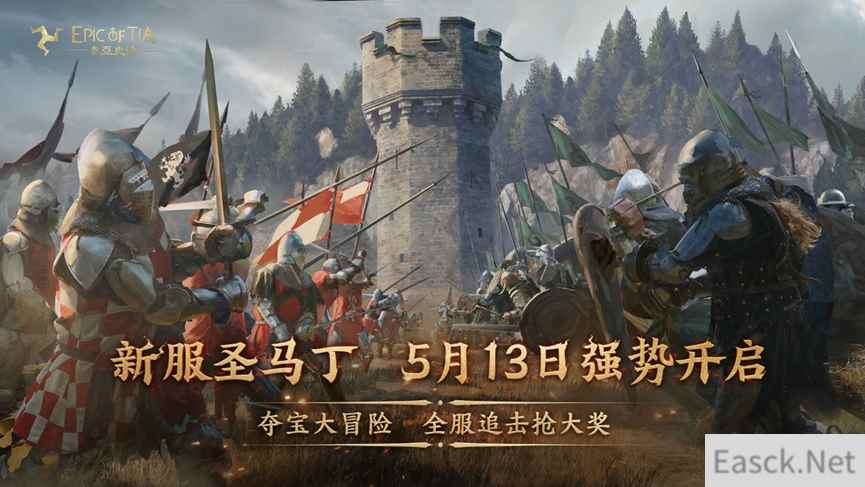 泰亚史诗“520周淑怡赏金大行动”携10万现金，今日在新服圣马丁火爆开启！