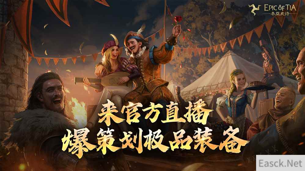 新区【安条克之围】预约开启,双庆看直播守候惊喜!