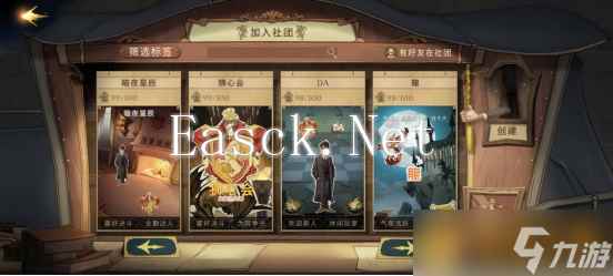 《哈利波特魔法觉醒》怎么加入社团介绍