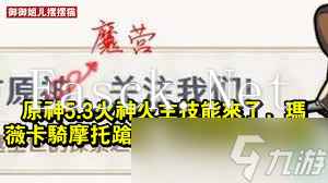 原神火元素角色攻略：掌握最强火主技能，大幅提升游戏体