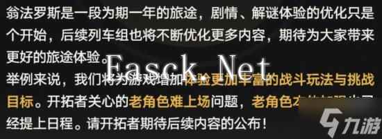 《崩坏：星穹铁道》将加强弱势老角色：倾听玩家们的声音！