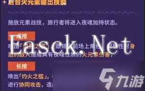 原神火元素角色攻略：掌握最强火主技能，大幅提升游戏体
