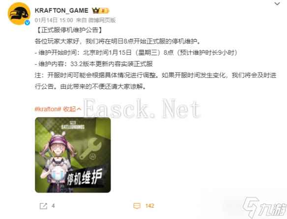 《绝地求生》更新公告维护持续时间
