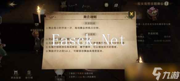 《哈利波特魔法觉醒》舞会玩法介绍